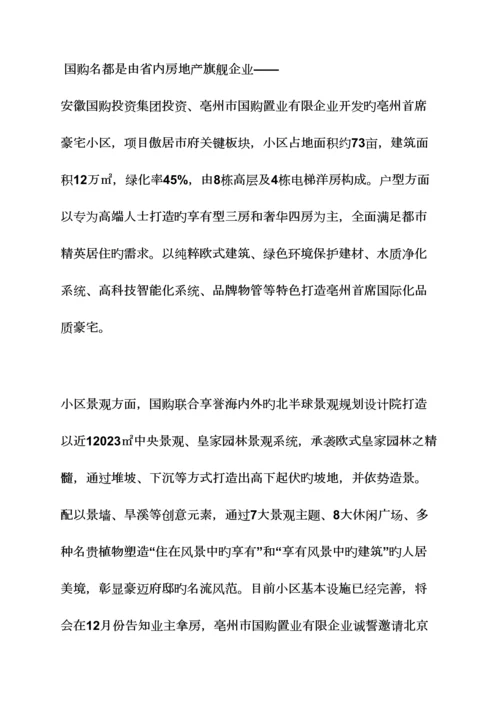 装修公司小区策划方案.docx