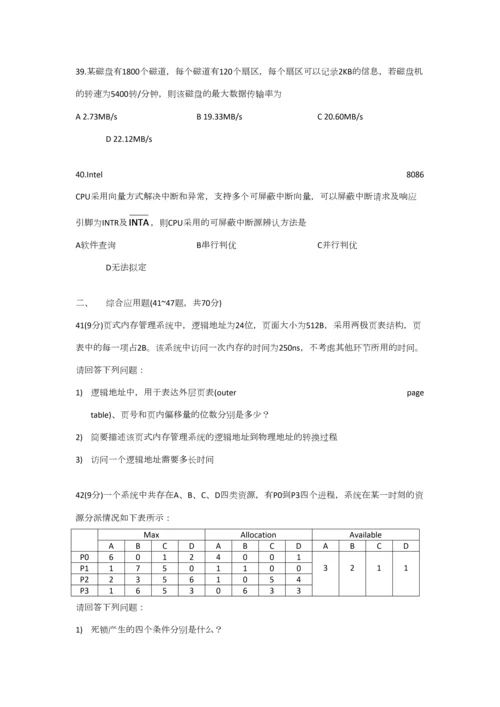 2023年东南大学计算机专业考研真题.docx