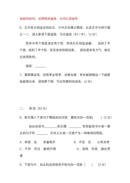 北师大版八年级语文下册期中试卷