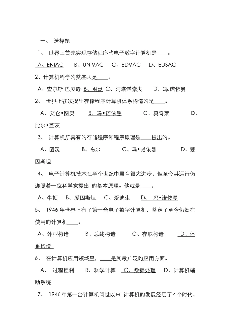 计算机竞赛题大全.docx