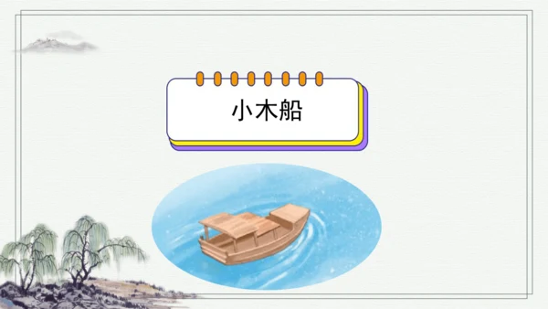 部编版四年级上册语文 习作例文 课件