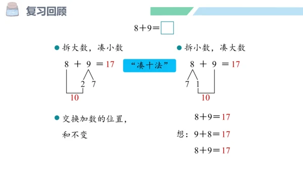 新人教版数学一年级上册8.5 练习二十一课件（25张PPT)