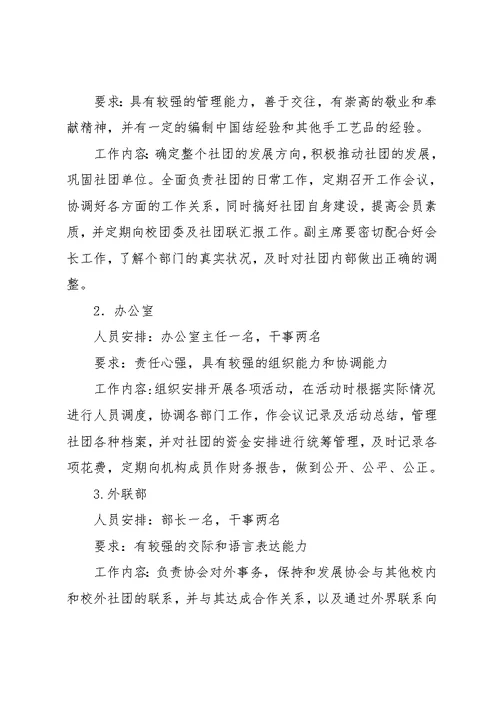 小学手工社团章程(共22页)