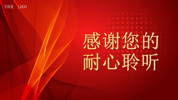 红金色渐变商务大气通用工作总结PPT模板