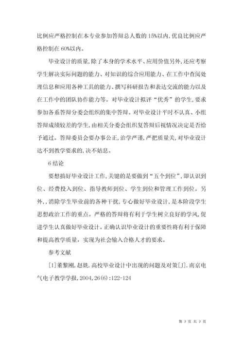 机电一体化专业毕业设计论文.docx