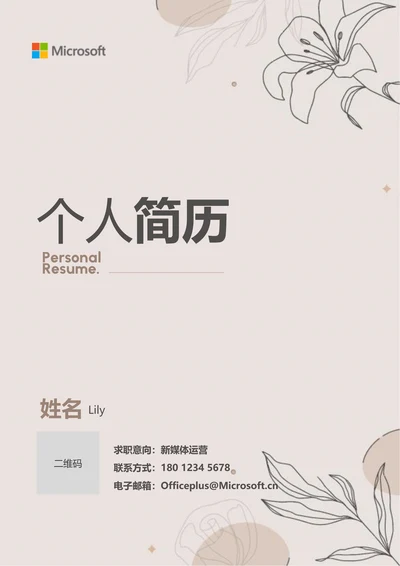 褐色清新极简通用个人简历