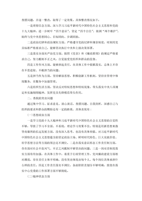 组织生活会个人对照检查材料三篇.docx