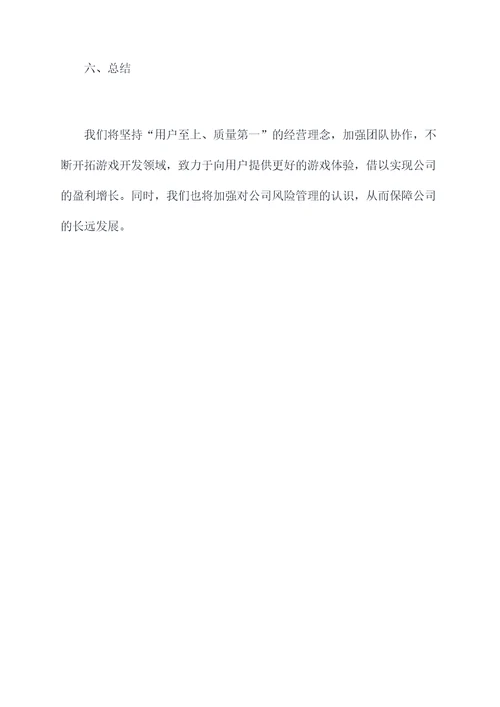 新开网络游戏公司的计划书