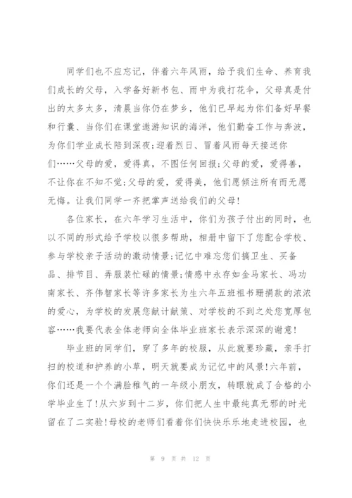 经典小学毕业典礼讲话稿五篇.docx