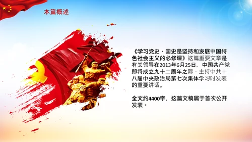 学习论中国共产党历史党史是必修课PPT模板