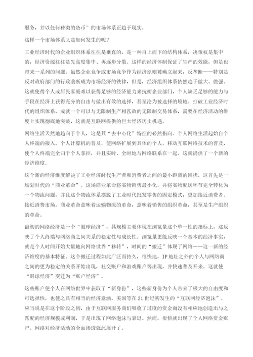 新经济的发生-交易大爆炸成为现实.docx