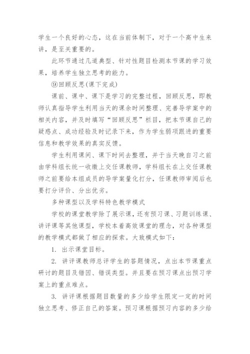 农村普高“三模九步”高效课堂教学模式课改探索论文.docx