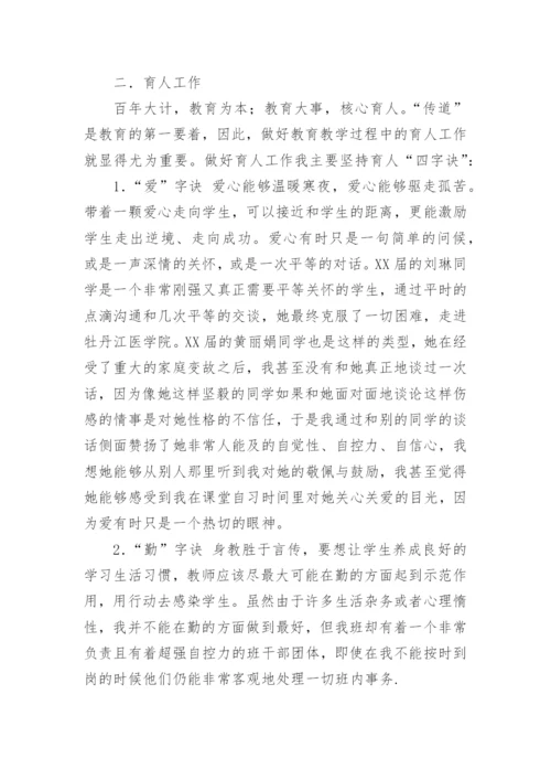 高级教师个人述职报告.docx