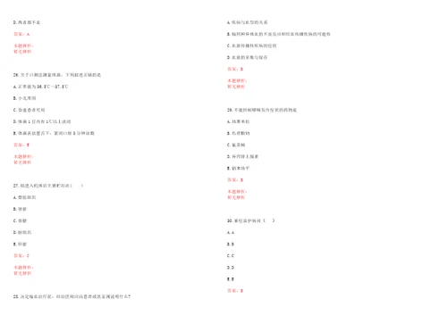 2023年01月2023医疗卫生人才医院招聘汇总16日笔试参考题库带答案解析