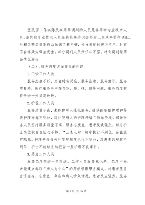 安全自查报告（共8篇） (2).docx