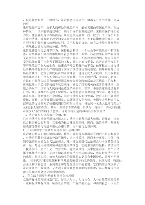 【精编】法治建设与和谐社会论文精选.docx