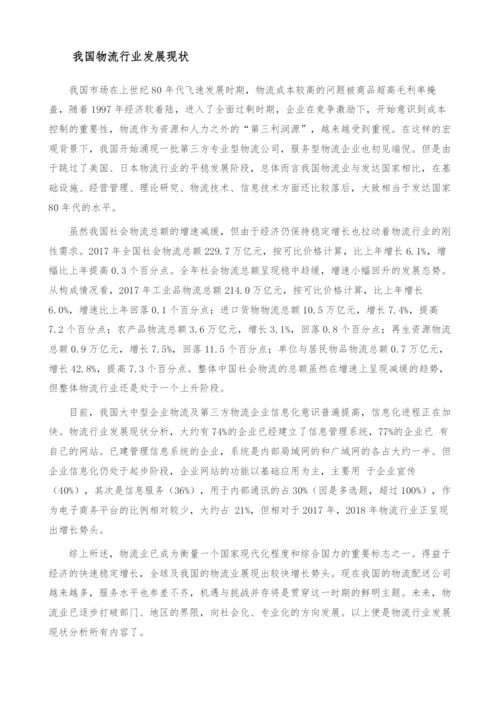 物流行业发展现状-产业报告.docx