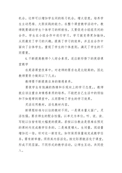 高中英语教学反思案例.docx