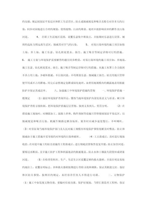 高速公路工程环境保护方案.docx