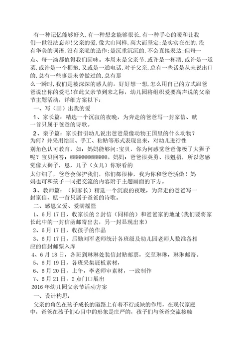幼儿园父亲节美术教案
