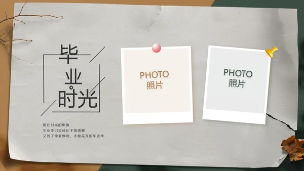 致青春毕业季青春毕业纪念册PPT
