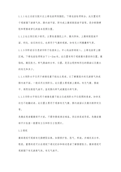 放射线检查对急腹症诊断的价值.docx