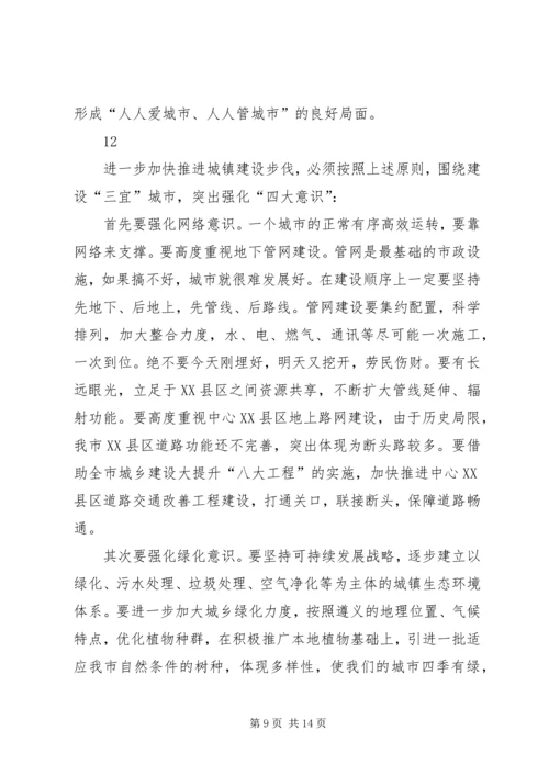 副市长在全市城乡建设管理工作会议上的讲话_1.docx