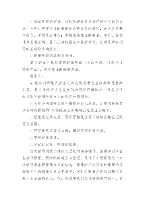 会计综合模拟实训报告.docx