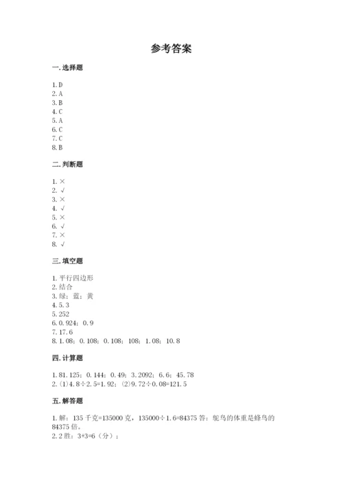 人教版五年级上册数学期末考试试卷精品（各地真题）.docx