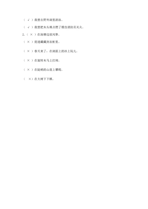 小学二年级下册道德与法治期中测试卷精品（完整版）.docx