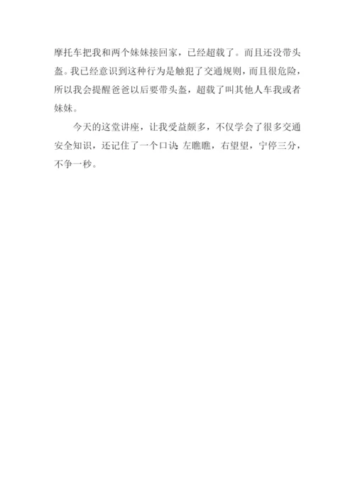 安全讲座的感受作文.docx