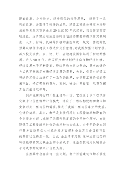 于工程造价毕业论文开题报告.docx