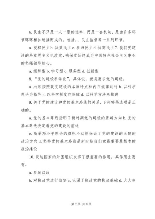 学习贯彻十八大精神提高干部选拔任用工作科学化水平 (4).docx