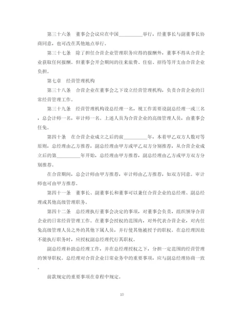 2023年设立中外合资经营企业合同（饭店类）.docx