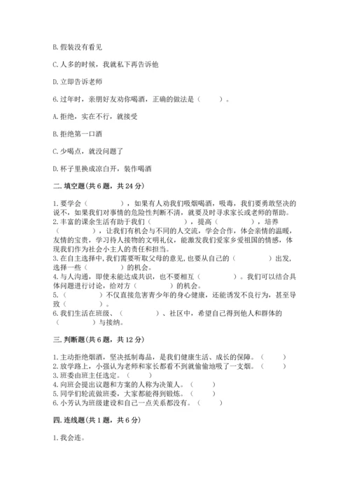 部编版五年级上册道德与法治期中测试卷附参考答案ab卷.docx