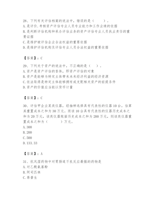 资产评估师之资产评估基础题库附参考答案【考试直接用】.docx