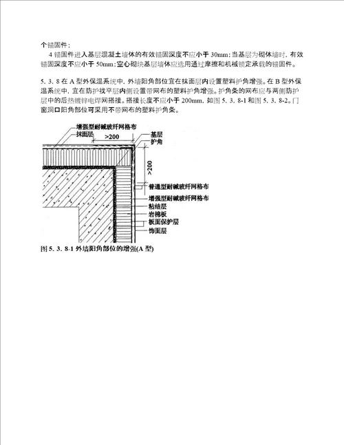 陕西省岩棉板外墙外保温系统应用技术规范附条文说明DBJ61T75