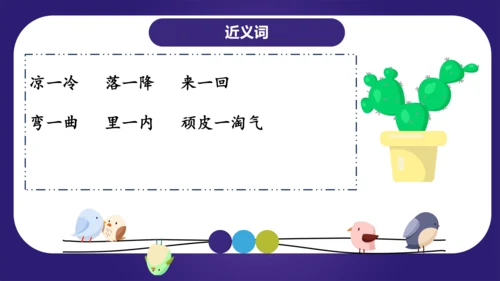 统编版2023-2024学年一年级语文上册单元复习第四单元（复习课件）