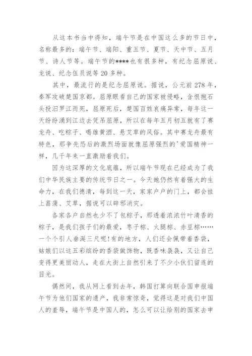 传承弘扬中华传统文化端午节演讲稿.docx