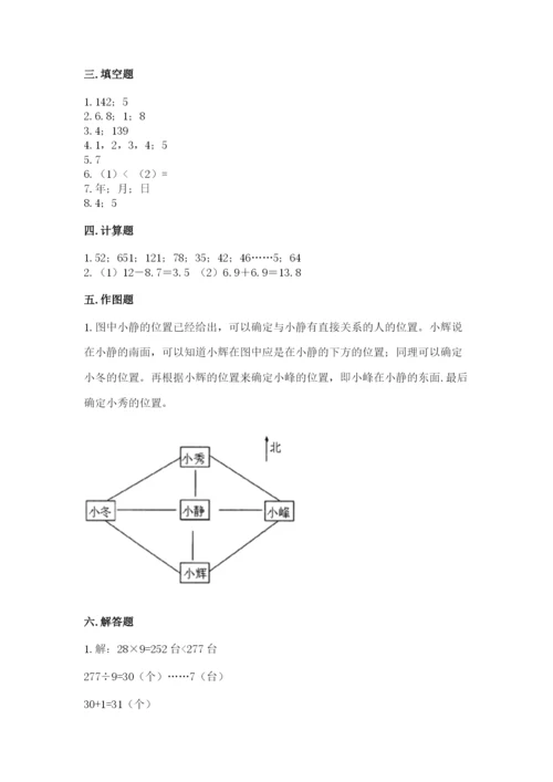 小学数学三年级下册期末测试卷附答案（完整版）.docx