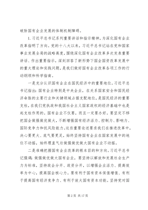 国企党建材料-在全省国有企业改革创新经验交流会上的讲话.docx