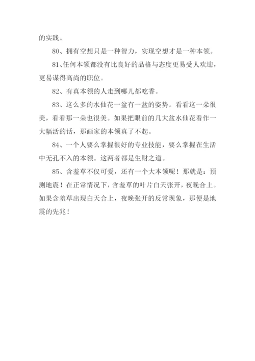 本领的近义词是什么.docx