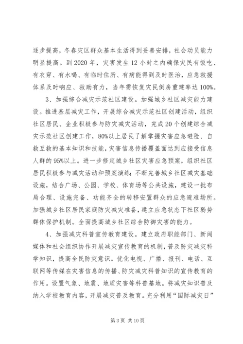 民政局“十三五”规划调研报告.docx