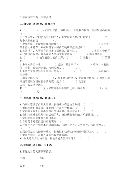 部编版六年级下册道德与法治期末测试卷附答案（培优b卷）.docx