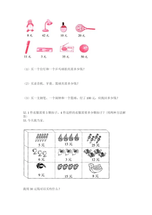 二年级上册数学解决问题60道精品【黄金题型】.docx