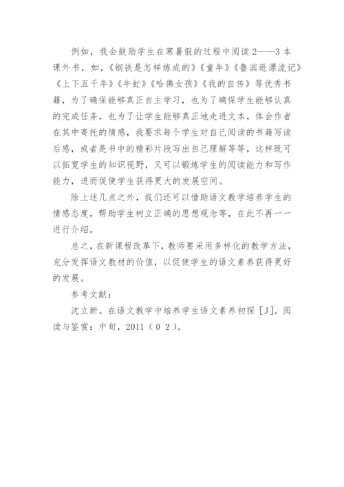 如何全面提高学生的语文素养论文.docx