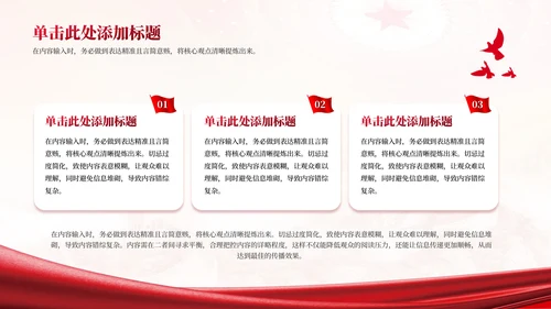 红色党政风代表大会的历史作用PPT模板