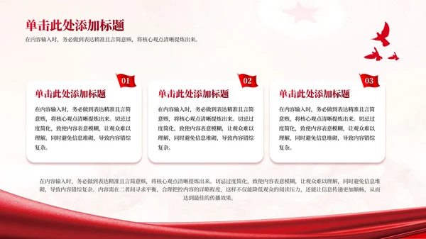 红色党政风代表大会的历史作用PPT模板