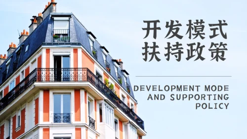 旅游小镇民宿招商方案通用PPT模板