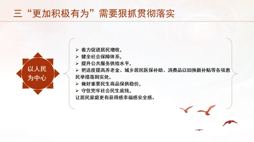 做好2025经济工作实施更加积极有为的宏观政策PPT课件